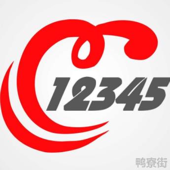 打12345举报后对自己有什么影响