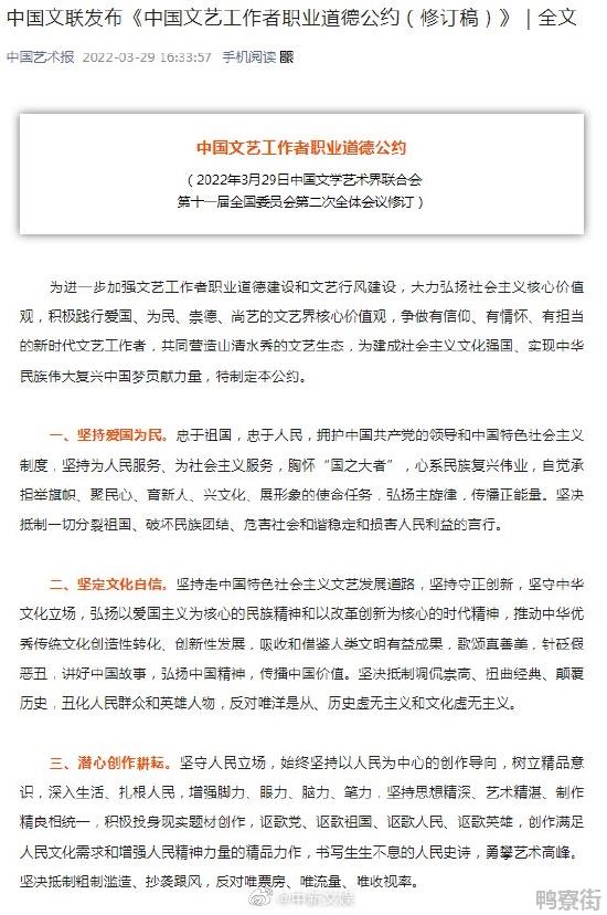 中国文联发布《中国文艺工作者职业道德公约》