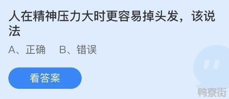 常见的杀猪盘诈骗蚂蚁庄园今日答案4.9